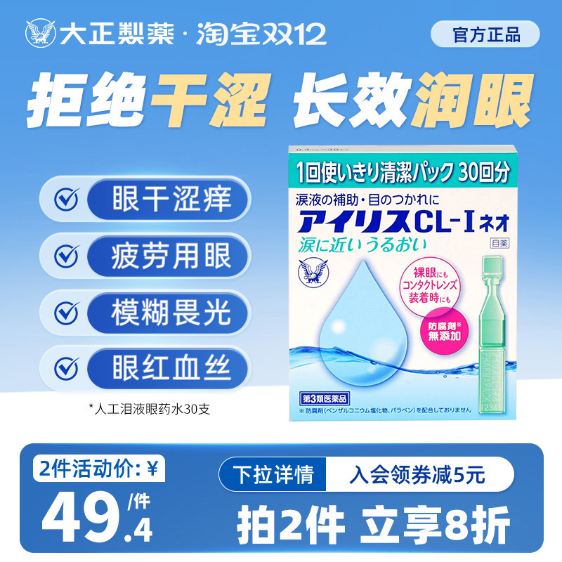 日抛装 不含防腐剂 温和护眼 香港直邮