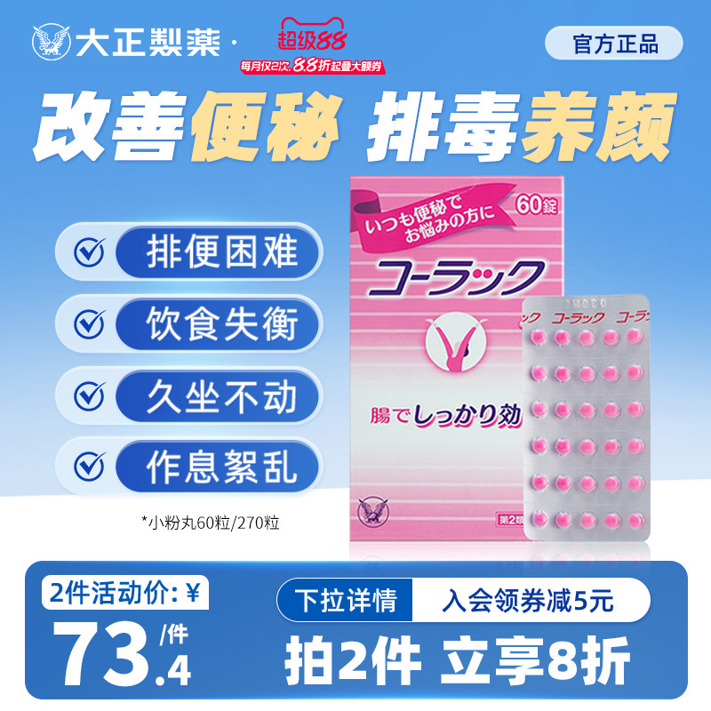 日本进口大正制药小粉丸小红粉丸正品旗舰店减肥便秘润肠通便排毒