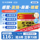 日本大正制药感冒药颗粒PABRON流感成人咳嗽止咳退烧药类布洛芬