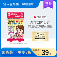 日本进口大正制药舌头溃疡口内炎口疮溃疡贴口腔贴专用药凝胶*10