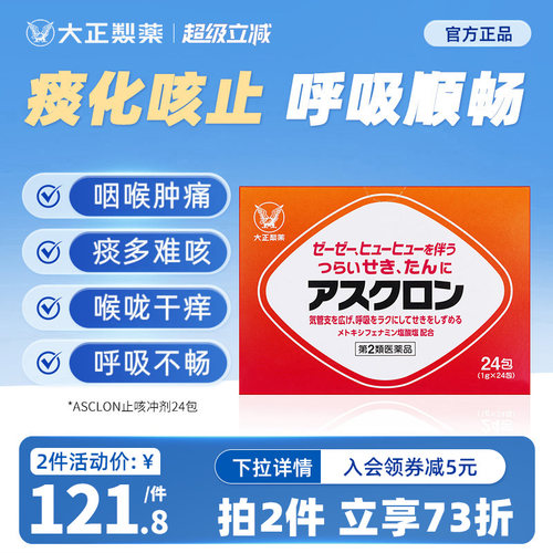 日本直邮  快速止咳 缓解咳嗽