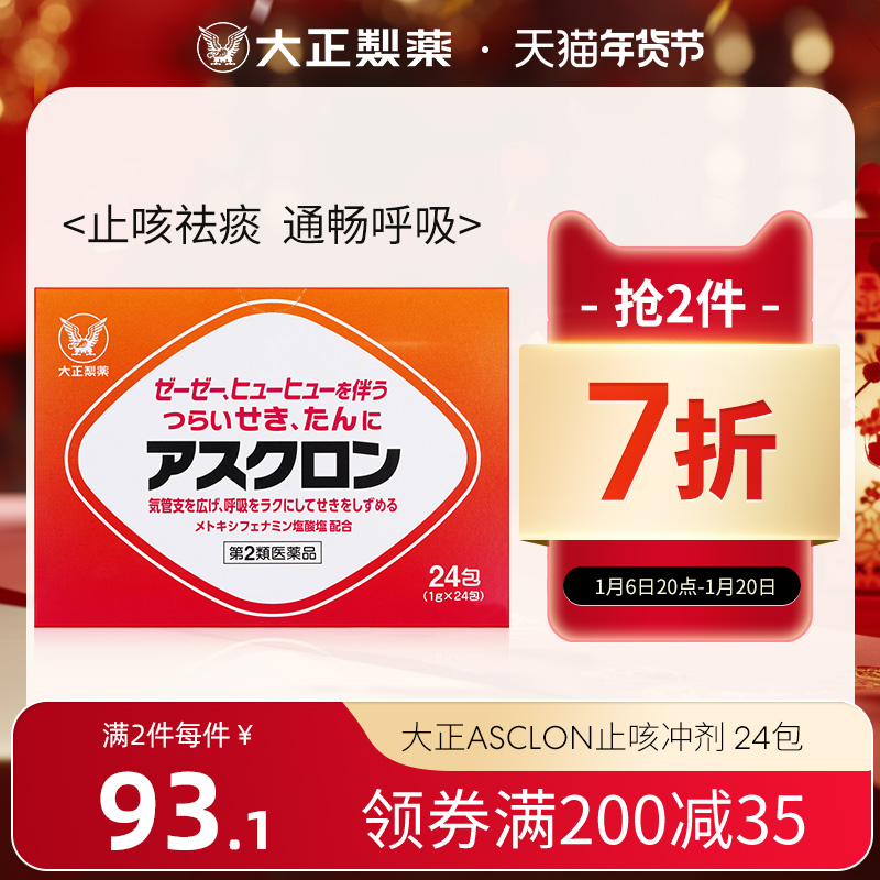 进口大正制药咳喉咙润肺感冒咳嗽止咳化痰清肺干咳久咳颗粒