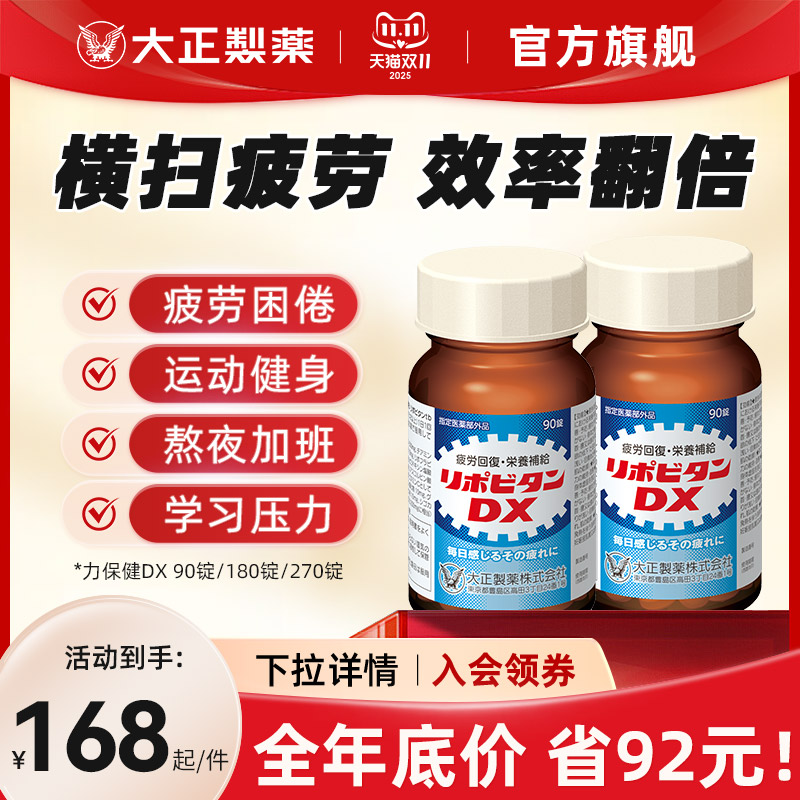 大正制药力保健病后恢复牛磺酸片