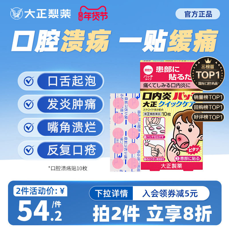 日本进口大正制药舌头溃疡口内炎口疮溃疡贴口腔贴专用药凝胶香港,OTC药品/国际医药,国际口腔药品,淘宝优惠券,粉丝福利购,淘宝优惠卷