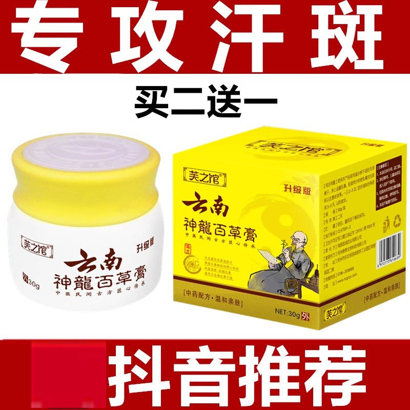 汗斑专用花斑膏汗斑净成人皮肤外用药汗斑露白斑灵花斑藓汗斑药