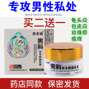 男士龟头炎包皮炎消炎药膏红点肿裂口冠状沟珍珠粒疹疱疹私处瘙痒