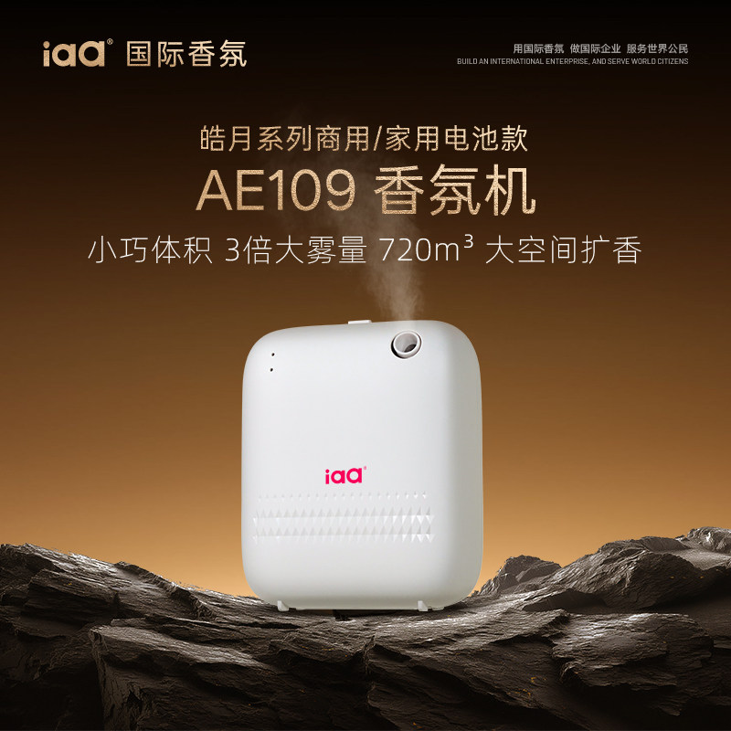 iaa商用香薰机自动喷香室内五星级酒店专用香氛机精油专用扩香机