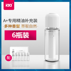 iaa小白mini香氛机专用精油6瓶 自动喷香机车载精油补充液套装