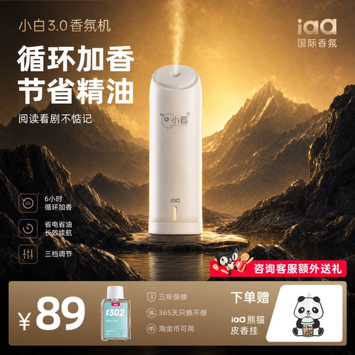 iaa小白自动喷香机香薰机