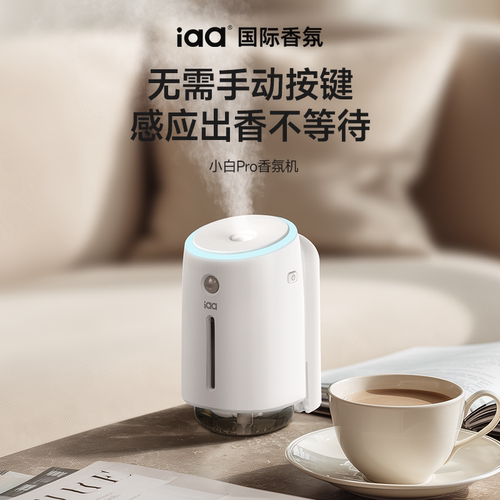 iaa小白pro自动喷香机香薰机