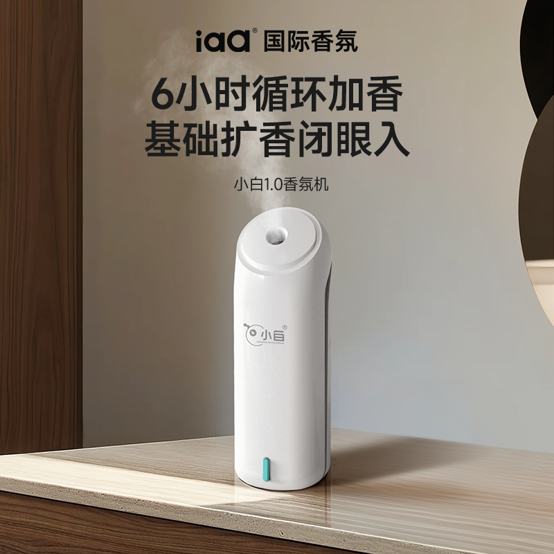 iaa香薰空气清新剂持久