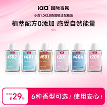 iaa精油 小白香氛机专用自动喷香机香水补充液卧室酒店空气清新剂