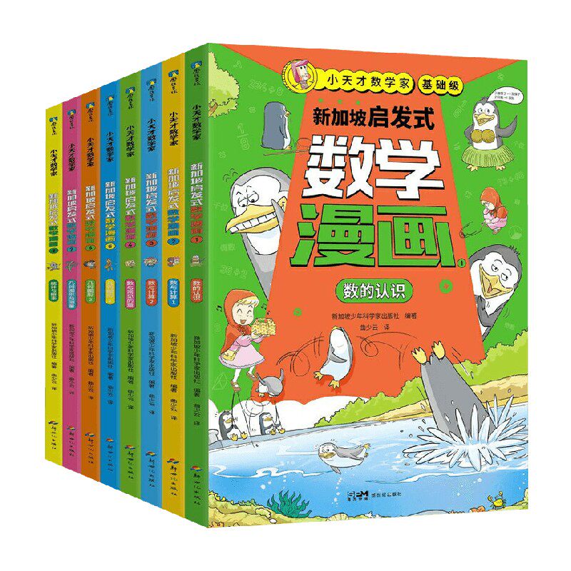 新加坡少年科学家出版社绘本