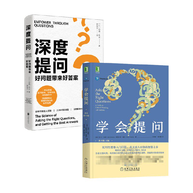 学会提问深度提问心理学