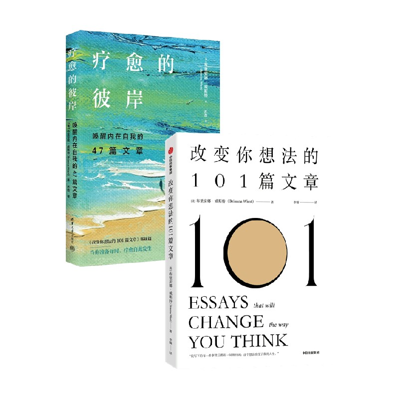 疗愈的彼岸心理学通识