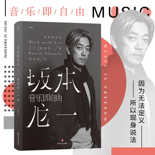 音乐即自由名人自传后浪