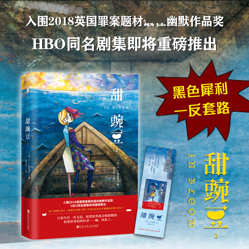 斯库斯 著 不是一颗甜豌豆 而是一颗子弹 外国文学 反套路悬疑推理