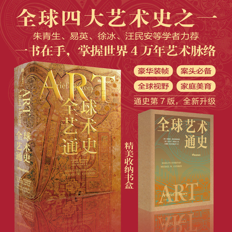 全球艺术通史艺术史普及