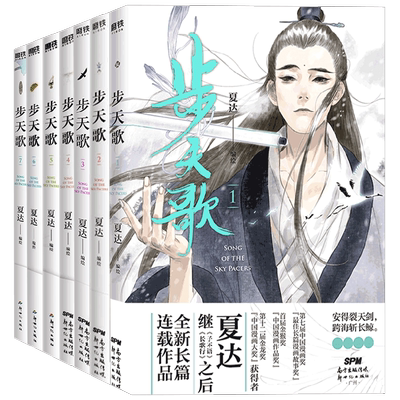 步天歌系列夏达著动漫