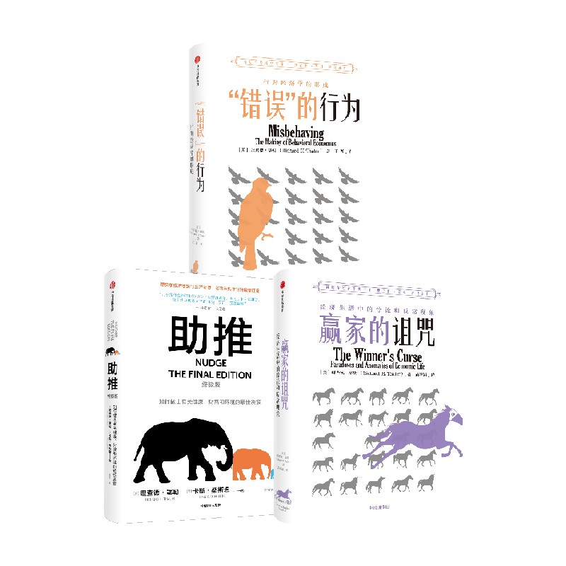 错误的行为赢家的诅咒助推