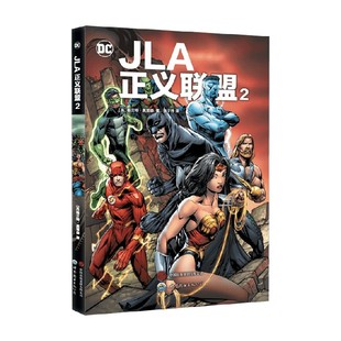 JLA正义联盟2 格兰特·莫里森 著 动漫