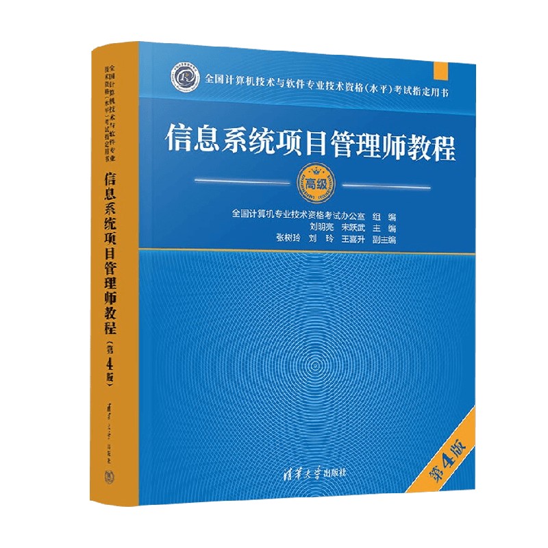 信息系统项目管理师教程
