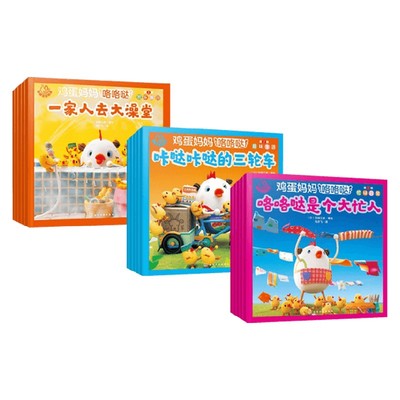 福禄贝尔绘本鸡蛋妈妈咯咯哒