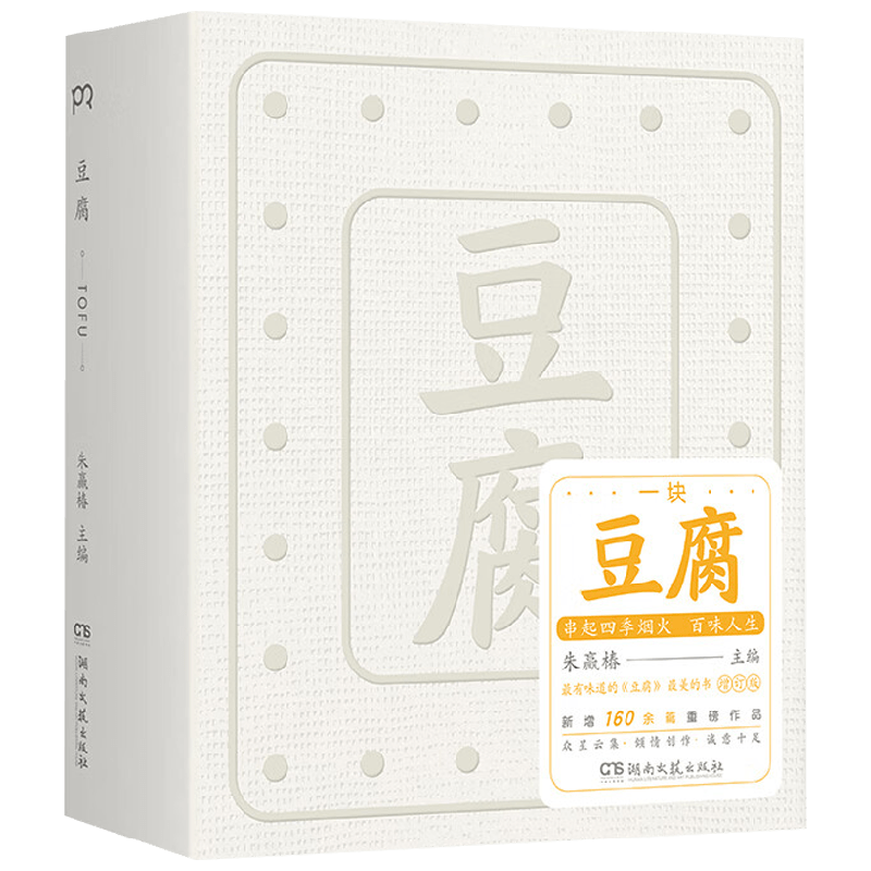 豆腐朱赢椿中国散杂文