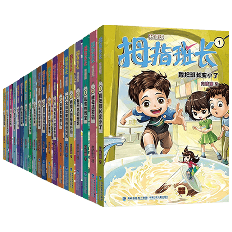 拇指班长系列儿童文学