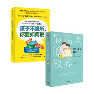 对话练习 套装 等著 你要如何说 孩子不想听 最温柔 接住孩子情绪 教养 2册 正版 书籍 吴恩瑛