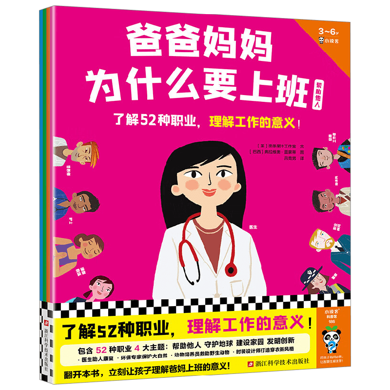 爸爸妈妈为什么要上班面条果汁