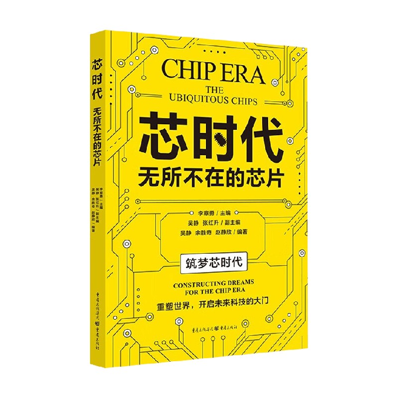 芯时代无所不在的芯片