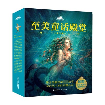 【正版书籍】至美童话殿堂 全10册 7-10岁 安徒生 等著 用迷人的故事教给孩子经验和智慧 安徒生 格林兄弟 儿童文学