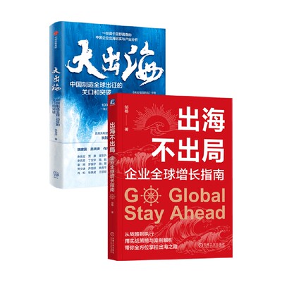 出海不出局+大出海经济