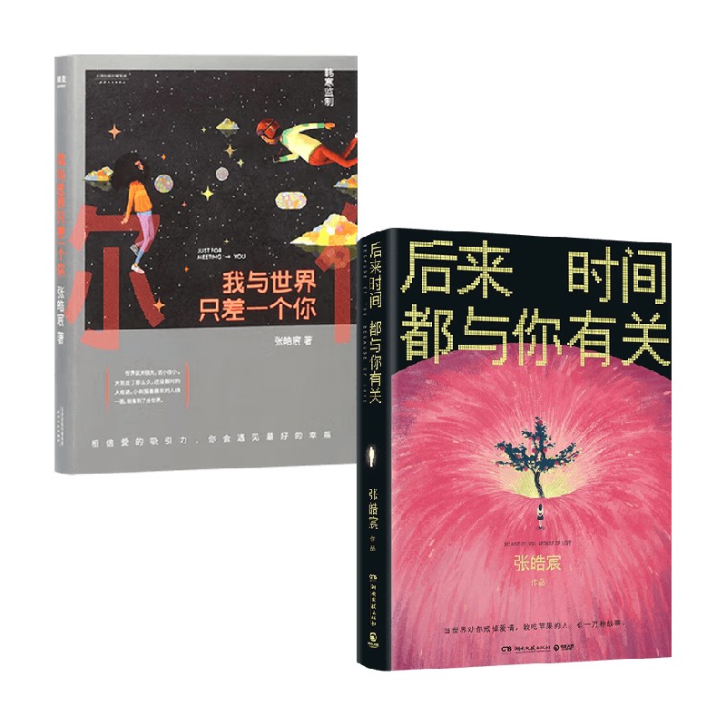 我与世界只差一个你+后来时间