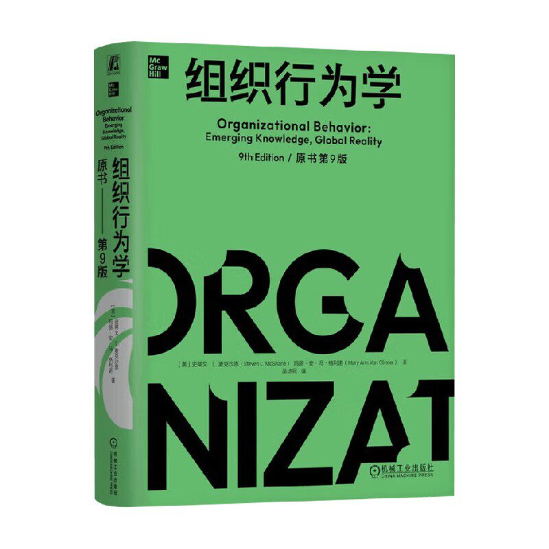 组织行为学管理企业管理
