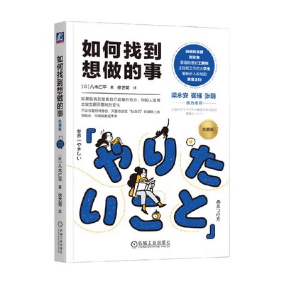 如何找到想做的事八木仁平