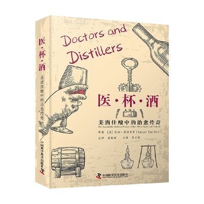 医杯酒美酒佳酿中的治愈传奇