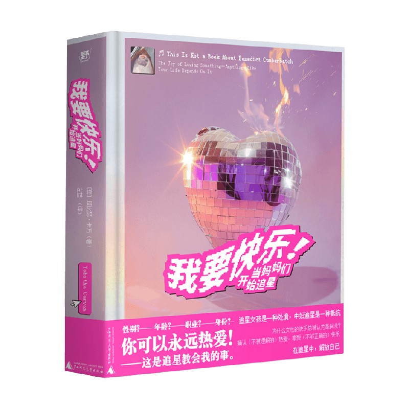 我要快乐当妈妈们开始追星