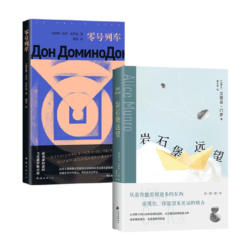 零号列车岩石堡远望小说