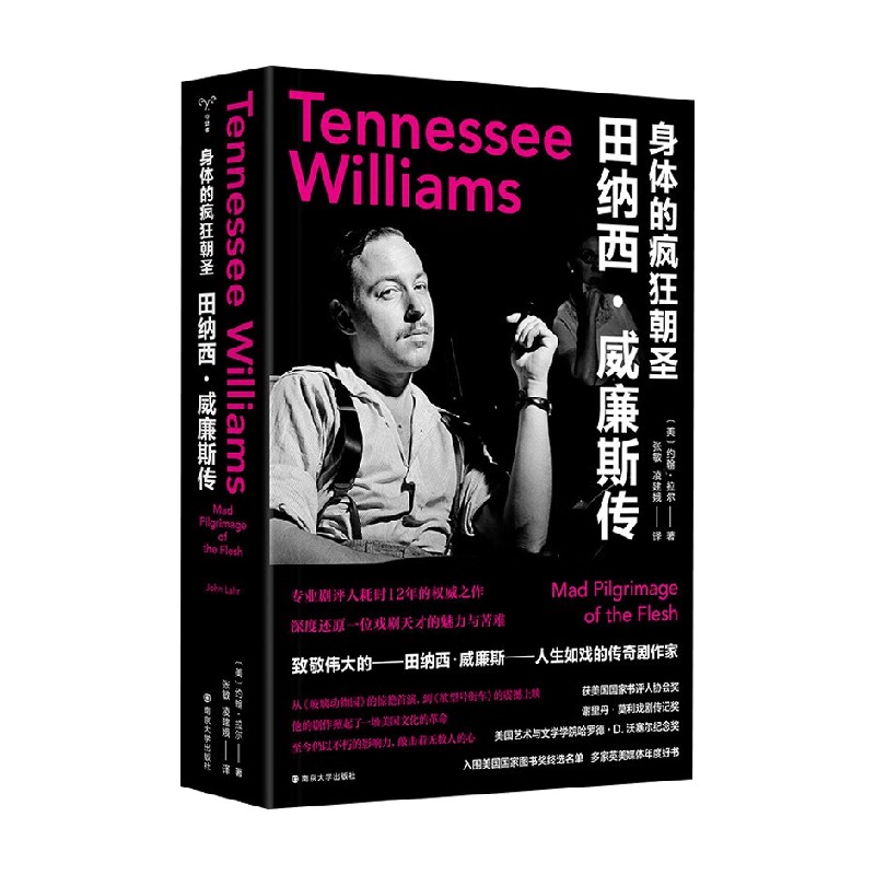 身体的疯狂朝圣约翰·拉尔