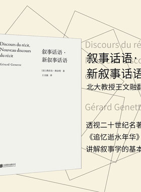 叙事话语新叙事话语文学理论