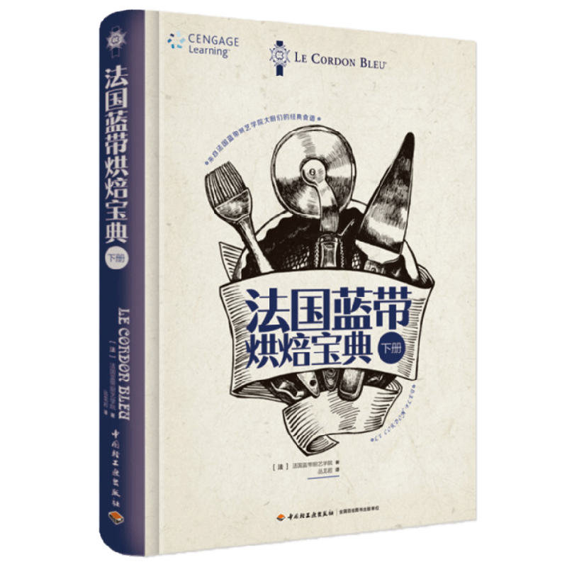 【正版书籍】法国蓝带烘焙宝典 下册 法国蓝带厨艺学院 著 烹饪美食