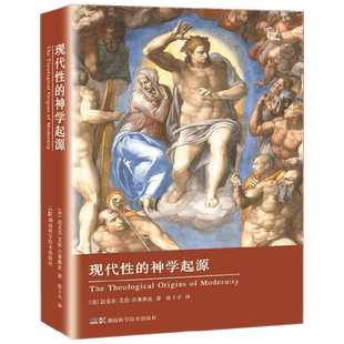 【正版书籍】现代性的神学起源 迈克尔·艾伦·吉莱斯皮 著 科普读物