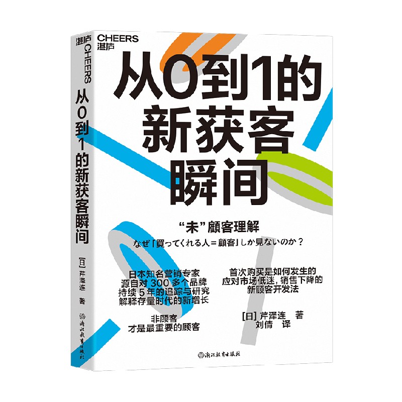 从0到1的新获客瞬间管理