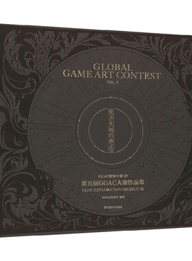 第五届GGAC大赛作品集 GGAC组委会 编著 艺术设计