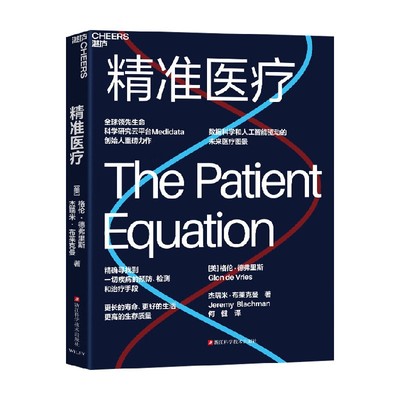 精准医疗杰瑞米·布莱克曼