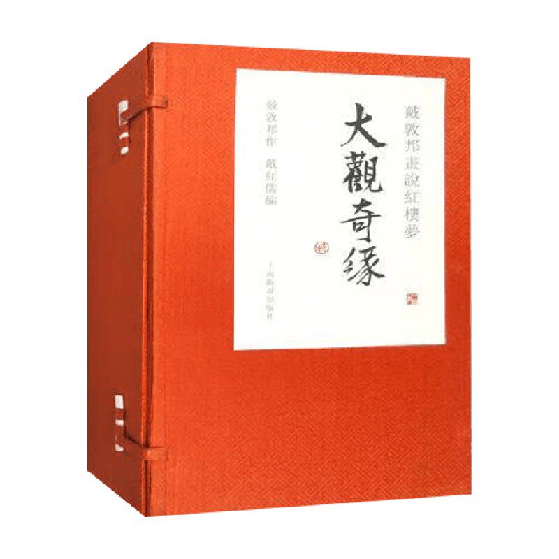 戴敦邦画说红楼梦大观奇缘