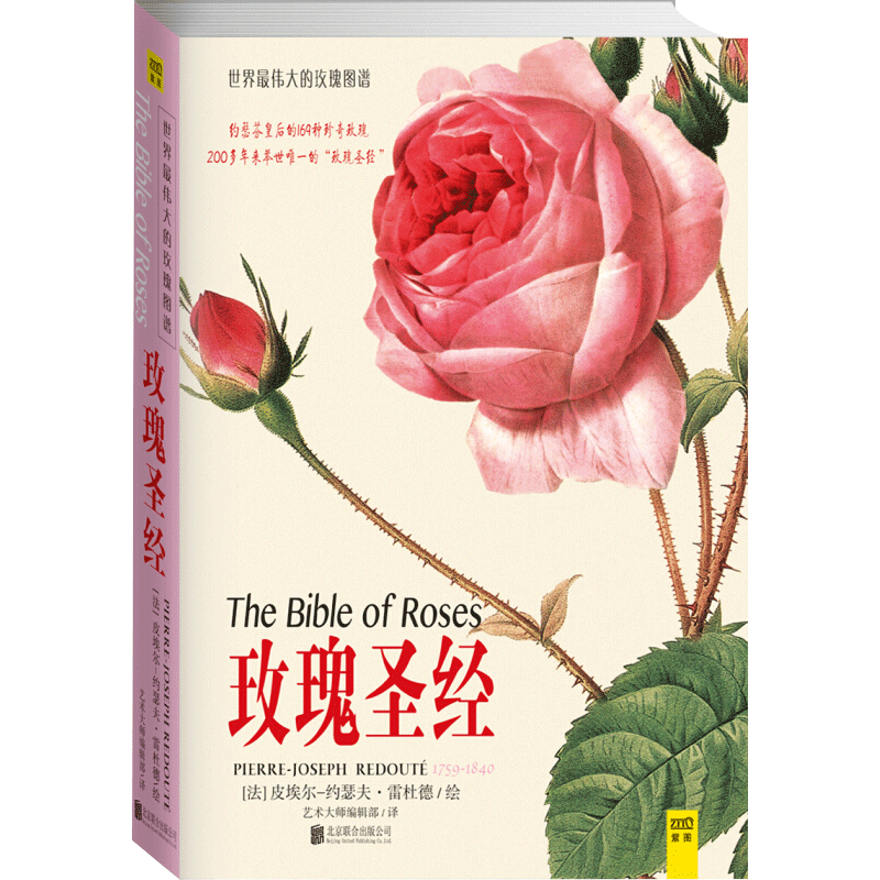 【正版书籍】玫瑰圣经 图谱解读 王国良等著 媲美艺术品的玫瑰科普书 赠玫瑰香味装饰画 轻轻摩擦即可散发淡淡花