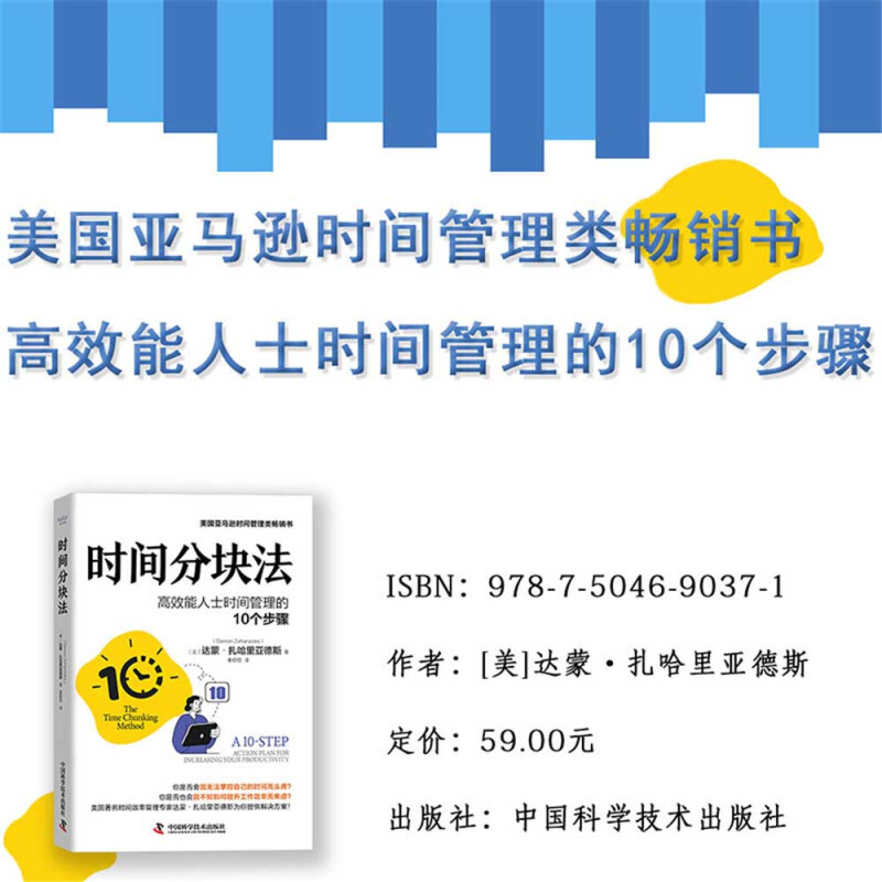 【正版书籍】时间分块法达蒙·扎哈里亚德斯著励志与成功